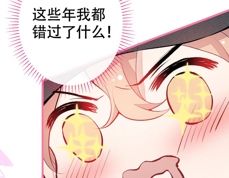 《又被男神撩上热搜》漫画最新章节第16话 这屋子人全是gay！免费下拉式在线观看章节第【72】张图片