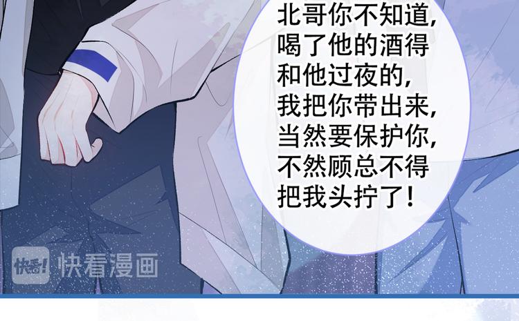 《又被男神撩上热搜》漫画最新章节第16话 这屋子人全是gay！免费下拉式在线观看章节第【83】张图片