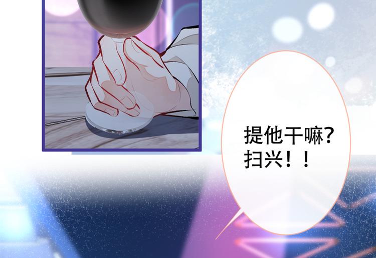 《又被男神撩上热搜》漫画最新章节第16话 这屋子人全是gay！免费下拉式在线观看章节第【85】张图片