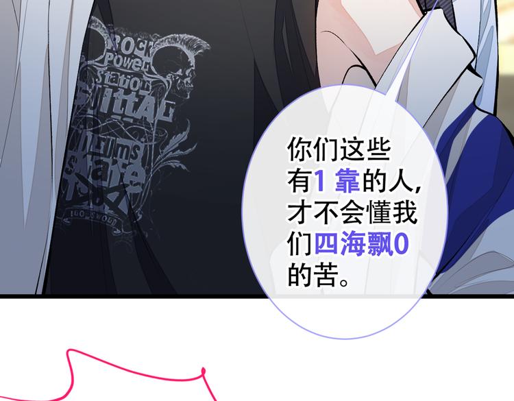 《又被男神撩上热搜》漫画最新章节第16话 这屋子人全是gay！免费下拉式在线观看章节第【87】张图片