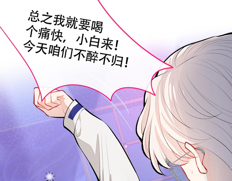 《又被男神撩上热搜》漫画最新章节第16话 这屋子人全是gay！免费下拉式在线观看章节第【89】张图片