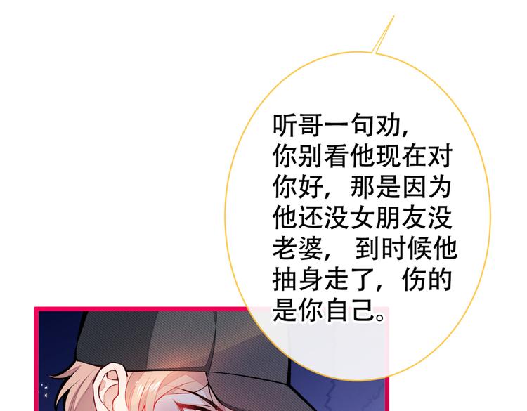 《又被男神撩上热搜》漫画最新章节第17话 你不是直男么？免费下拉式在线观看章节第【25】张图片