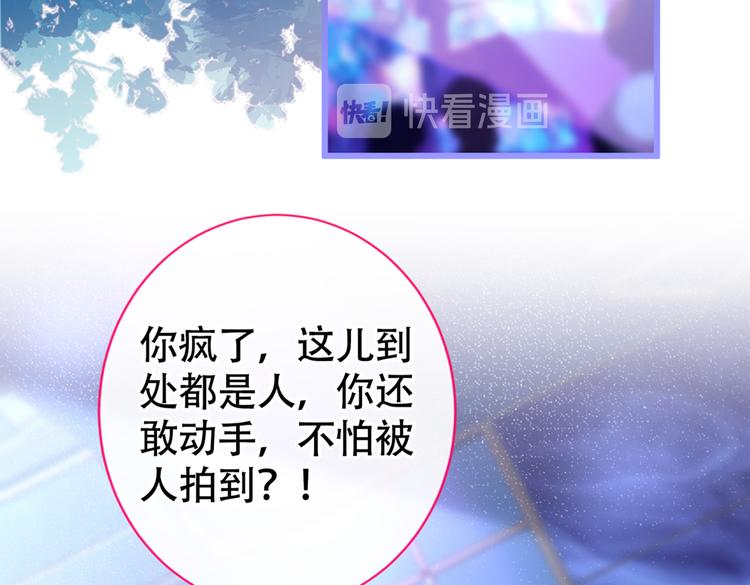 《又被男神撩上热搜》漫画最新章节第17话 你不是直男么？免费下拉式在线观看章节第【63】张图片