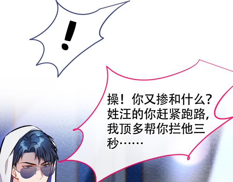 《又被男神撩上热搜》漫画最新章节第17话 你不是直男么？免费下拉式在线观看章节第【71】张图片