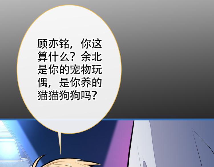 《又被男神撩上热搜》漫画最新章节第17话 你不是直男么？免费下拉式在线观看章节第【86】张图片