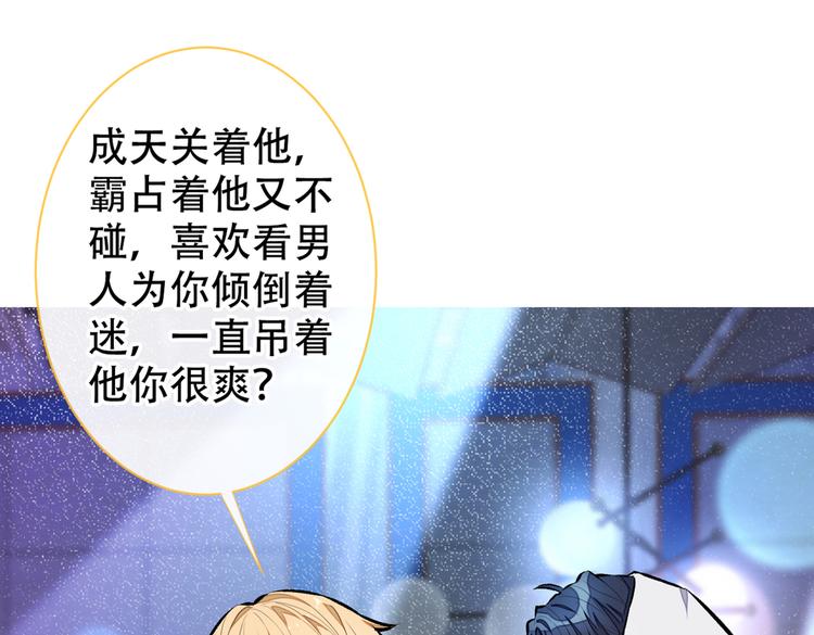 《又被男神撩上热搜》漫画最新章节第17话 你不是直男么？免费下拉式在线观看章节第【92】张图片