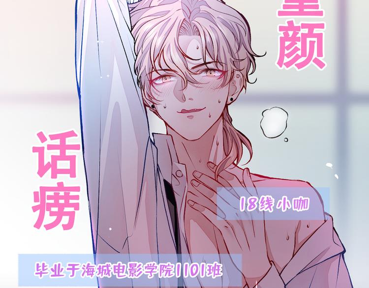 《又被男神撩上热搜》漫画最新章节序章02 1月1日3连更上线！免费下拉式在线观看章节第【2】张图片