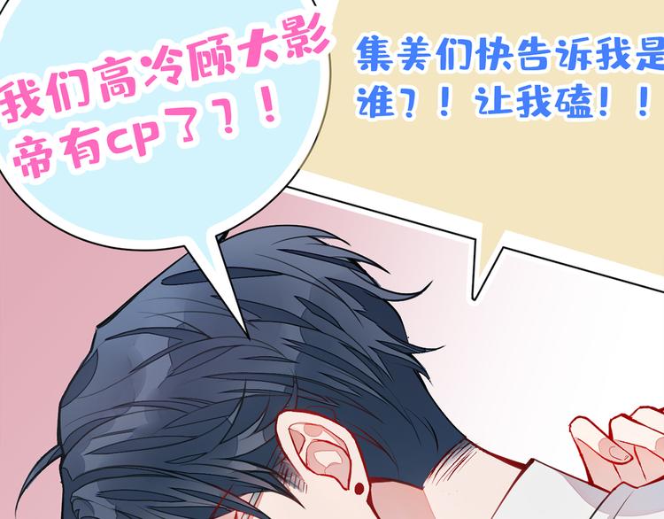 《又被男神撩上热搜》漫画最新章节序章02 1月1日3连更上线！免费下拉式在线观看章节第【43】张图片