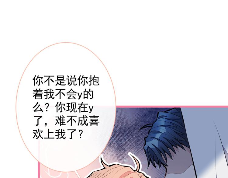 《又被男神撩上热搜》漫画最新章节第19话 把你骚弯了？免费下拉式在线观看章节第【10】张图片