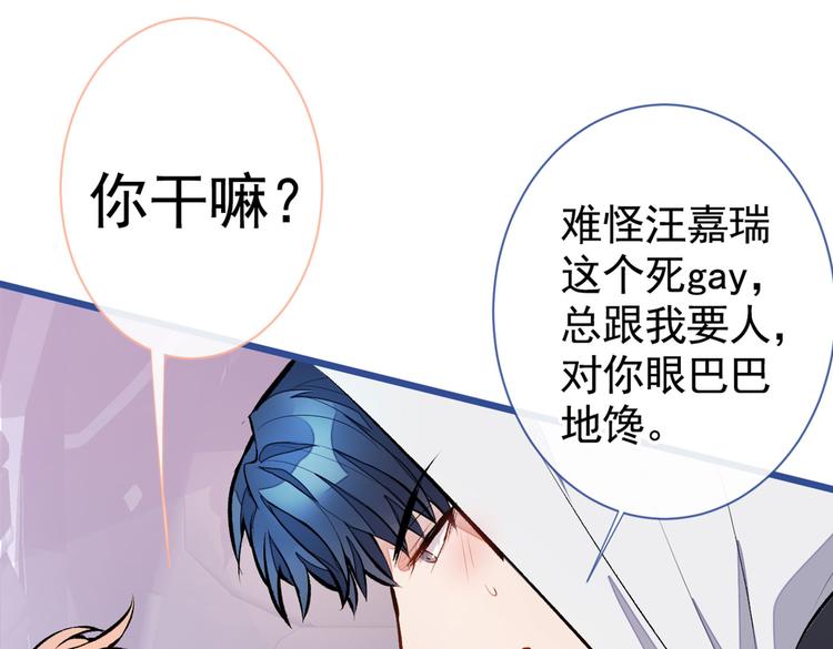 《又被男神撩上热搜》漫画最新章节第19话 把你骚弯了？免费下拉式在线观看章节第【25】张图片