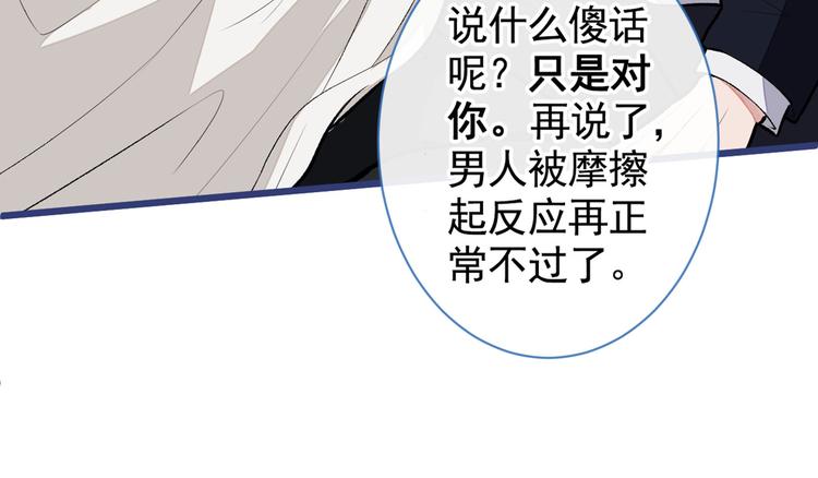 《又被男神撩上热搜》漫画最新章节第19话 把你骚弯了？免费下拉式在线观看章节第【35】张图片