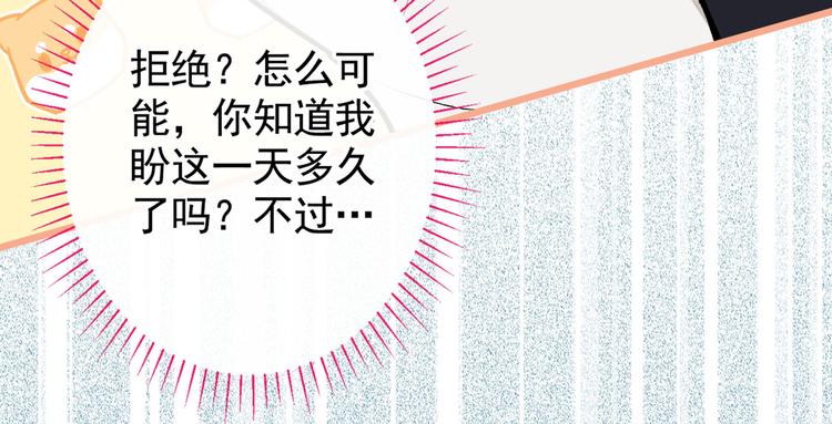 《又被男神撩上热搜》漫画最新章节第19话 把你骚弯了？免费下拉式在线观看章节第【51】张图片