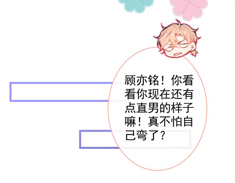 《又被男神撩上热搜》漫画最新章节第20话 要不要……一起睡？免费下拉式在线观看章节第【28】张图片