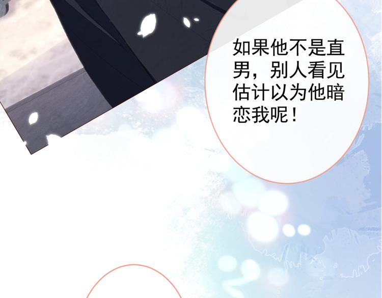 《又被男神撩上热搜》漫画最新章节第20话 要不要……一起睡？免费下拉式在线观看章节第【47】张图片