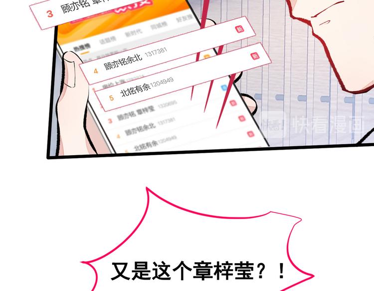 《又被男神撩上热搜》漫画最新章节第20话 要不要……一起睡？免费下拉式在线观看章节第【59】张图片