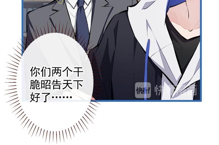 《又被男神撩上热搜》漫画最新章节第20话 要不要……一起睡？免费下拉式在线观看章节第【84】张图片