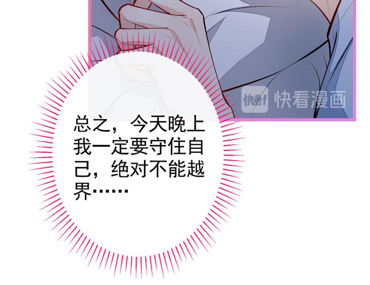 《又被男神撩上热搜》漫画最新章节第21话 你不会尿床了吧！免费下拉式在线观看章节第【61】张图片