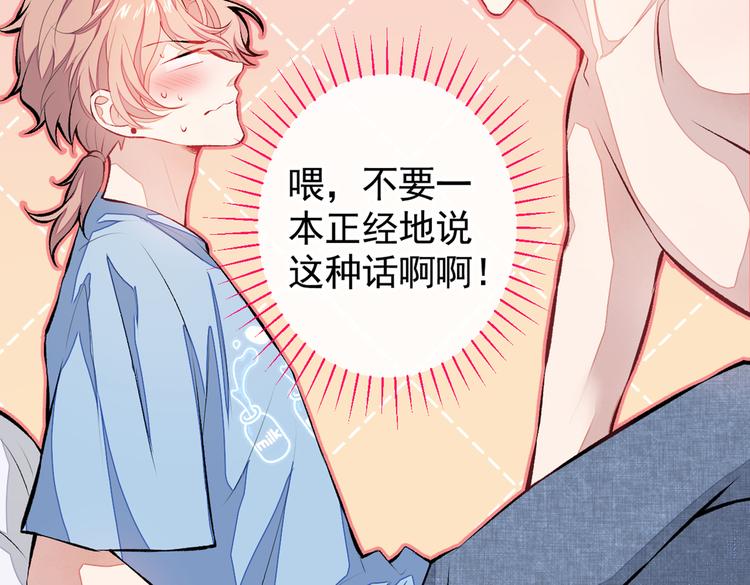 《又被男神撩上热搜》漫画最新章节第21话 你不会尿床了吧！免费下拉式在线观看章节第【88】张图片