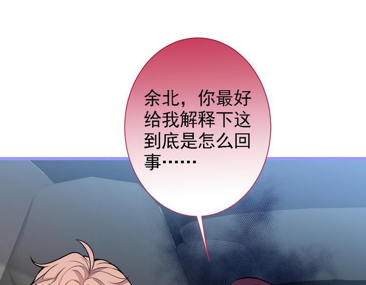 《又被男神撩上热搜》漫画最新章节第22话 顾直男的五杀免费下拉式在线观看章节第【84】张图片