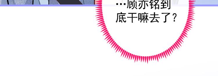 《又被男神撩上热搜》漫画最新章节第22话 顾直男的五杀免费下拉式在线观看章节第【86】张图片