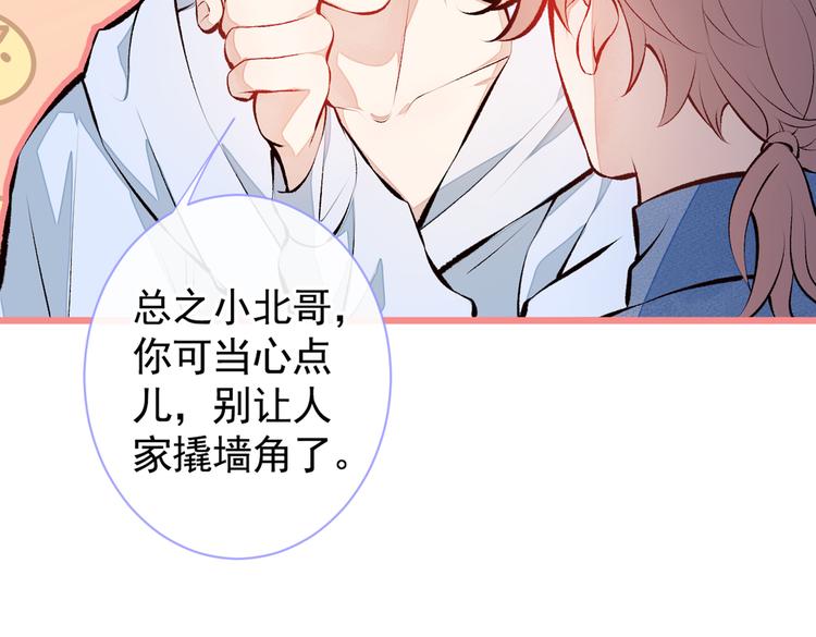 《又被男神撩上热搜》漫画最新章节第23话 我看他就是个骚受！免费下拉式在线观看章节第【56】张图片