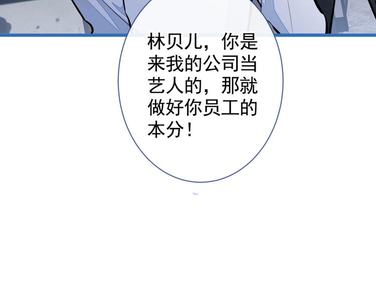 《又被男神撩上热搜》漫画最新章节第24话 余北你这个狐狸精！免费下拉式在线观看章节第【96】张图片