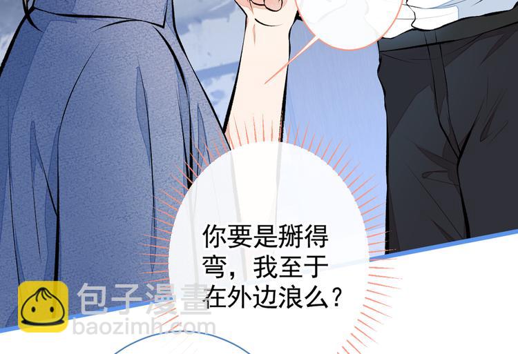 《又被男神撩上热搜》漫画最新章节第25话 幺儿，你变了免费下拉式在线观看章节第【46】张图片