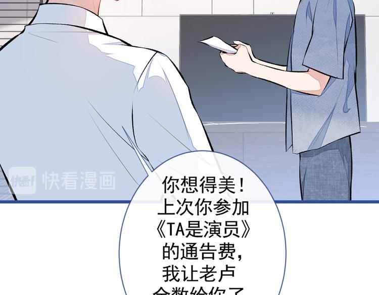 《又被男神撩上热搜》漫画最新章节第25话 幺儿，你变了免费下拉式在线观看章节第【87】张图片