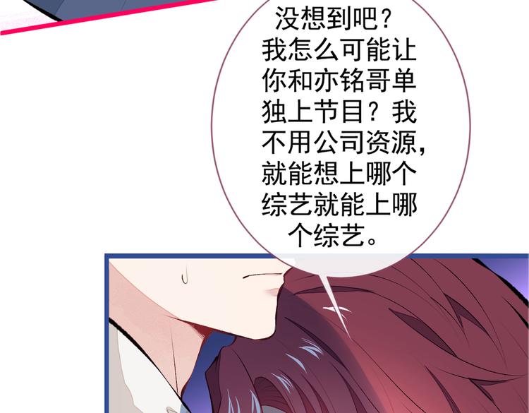 《又被男神撩上热搜》漫画最新章节第26话 嘤——老公我错了免费下拉式在线观看章节第【122】张图片