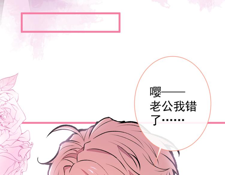 《又被男神撩上热搜》漫画最新章节第26话 嘤——老公我错了免费下拉式在线观看章节第【37】张图片