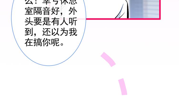 《又被男神撩上热搜》漫画最新章节第26话 嘤——老公我错了免费下拉式在线观看章节第【42】张图片