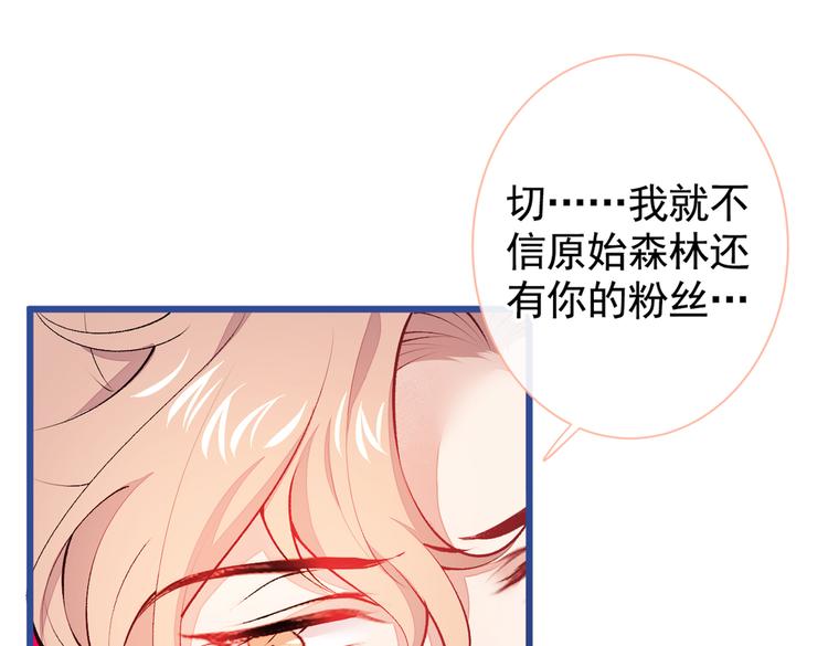 《又被男神撩上热搜》漫画最新章节第26话 嘤——老公我错了免费下拉式在线观看章节第【77】张图片