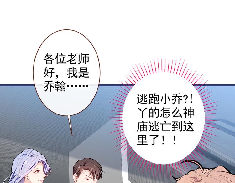 《又被男神撩上热搜》漫画最新章节第27话 直接和我结婚不更好？免费下拉式在线观看章节第【106】张图片