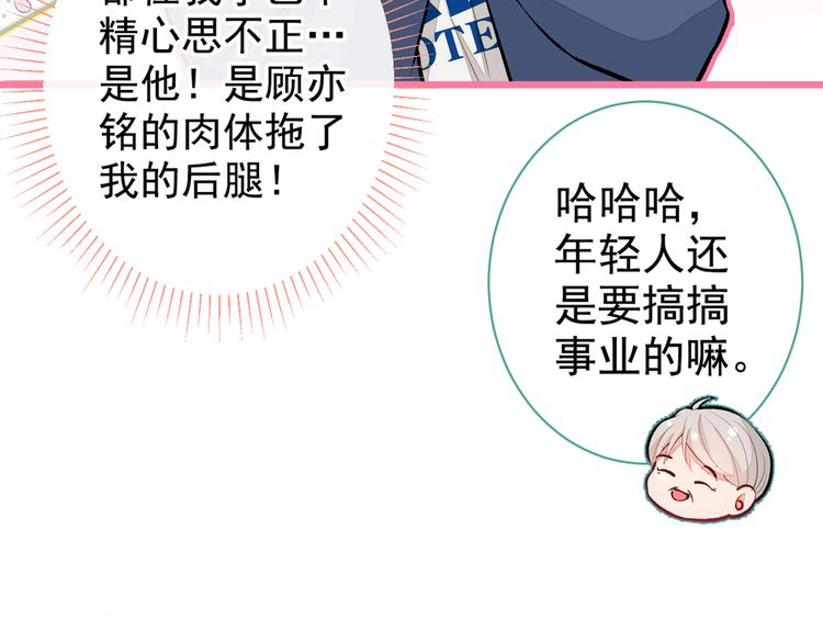 《又被男神撩上热搜》漫画最新章节第27话 直接和我结婚不更好？免费下拉式在线观看章节第【21】张图片