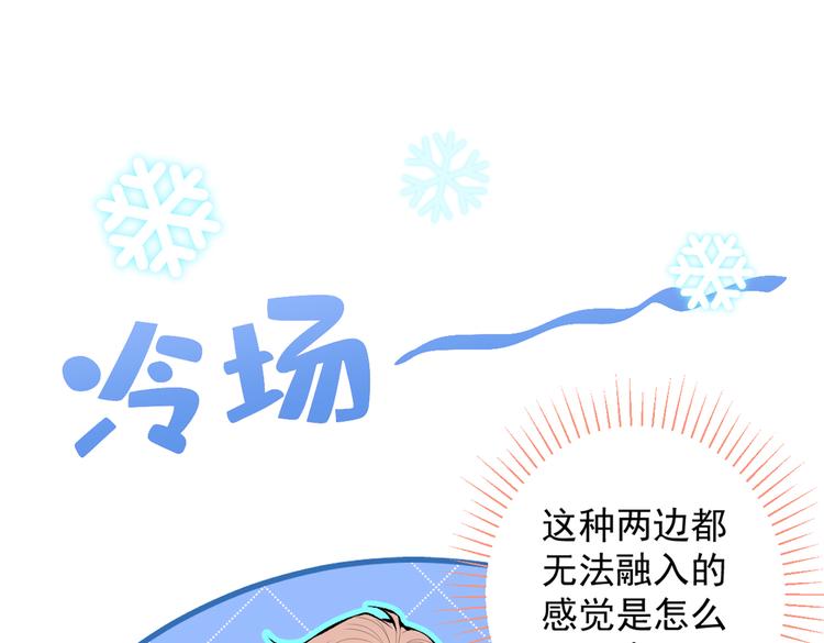 《又被男神撩上热搜》漫画最新章节第27话 直接和我结婚不更好？免费下拉式在线观看章节第【44】张图片