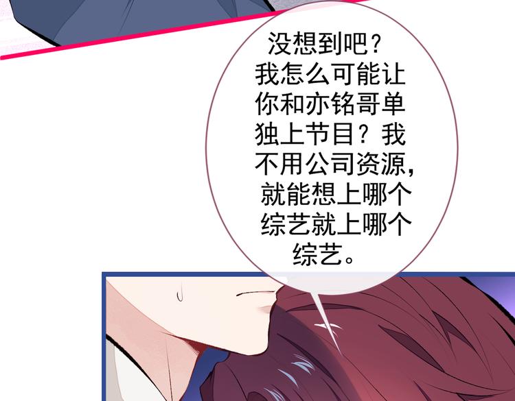 《又被男神撩上热搜》漫画最新章节第27话 直接和我结婚不更好？免费下拉式在线观看章节第【56】张图片