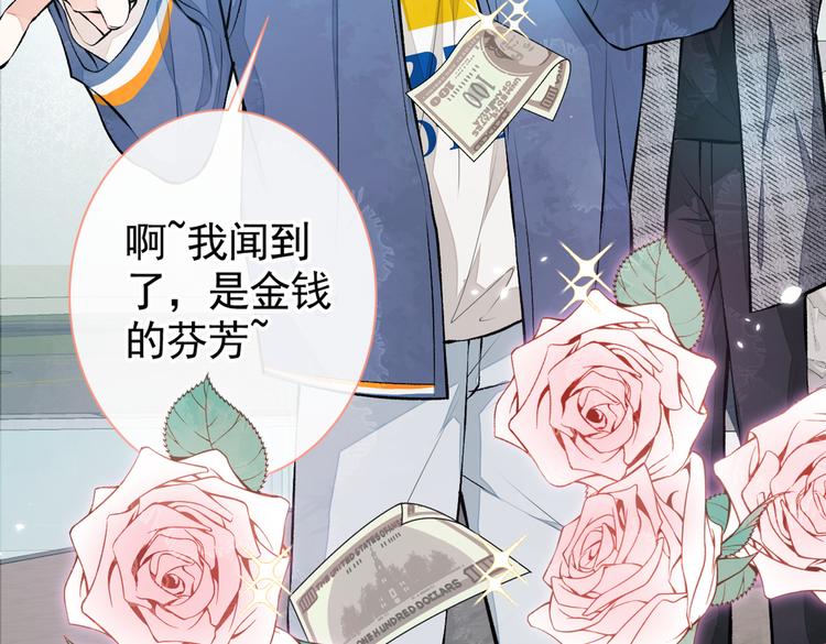 《又被男神撩上热搜》漫画最新章节第27话 直接和我结婚不更好？免费下拉式在线观看章节第【76】张图片