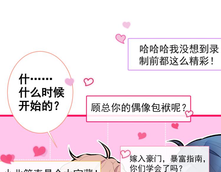 《又被男神撩上热搜》漫画最新章节第27话 直接和我结婚不更好？免费下拉式在线观看章节第【87】张图片