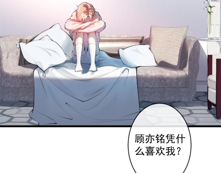 《又被男神撩上热搜》漫画最新章节第1话 再和你睡觉我就是狗！免费下拉式在线观看章节第【50】张图片