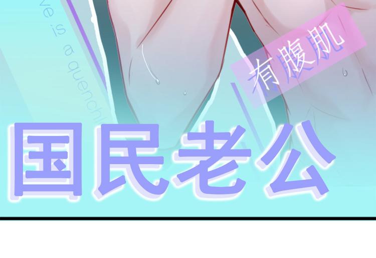 《又被男神撩上热搜》漫画最新章节第1话 再和你睡觉我就是狗！免费下拉式在线观看章节第【58】张图片