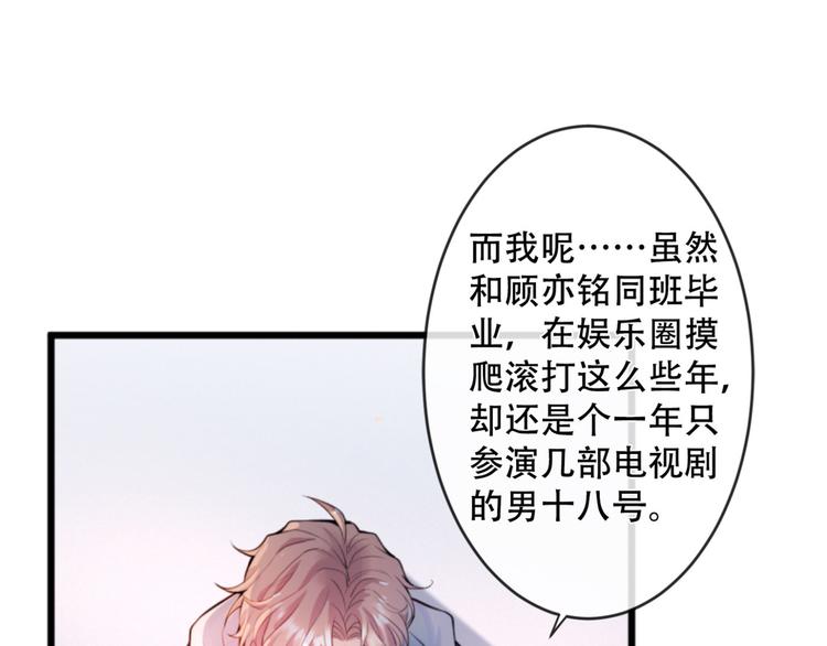 《又被男神撩上热搜》漫画最新章节第1话 再和你睡觉我就是狗！免费下拉式在线观看章节第【59】张图片