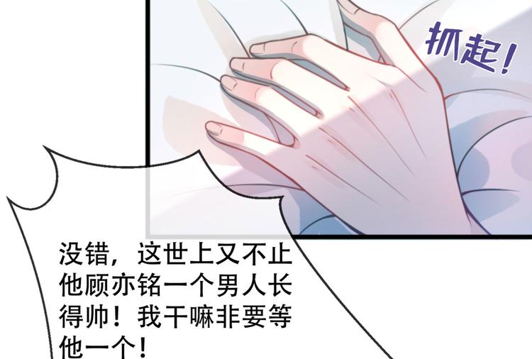 《又被男神撩上热搜》漫画最新章节第1话 再和你睡觉我就是狗！免费下拉式在线观看章节第【69】张图片