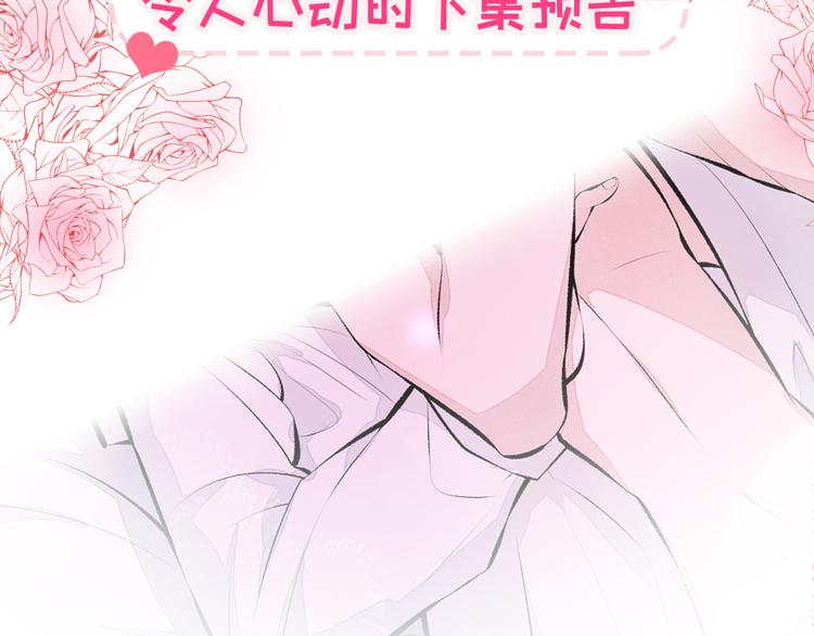 《又被男神撩上热搜》漫画最新章节第28话 好一招借刀杀人免费下拉式在线观看章节第【103】张图片