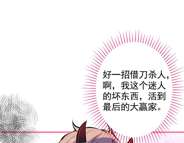 《又被男神撩上热搜》漫画最新章节第28话 好一招借刀杀人免费下拉式在线观看章节第【65】张图片