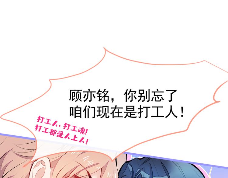 《又被男神撩上热搜》漫画最新章节第29话 这不是逼我出柜吗！免费下拉式在线观看章节第【50】张图片