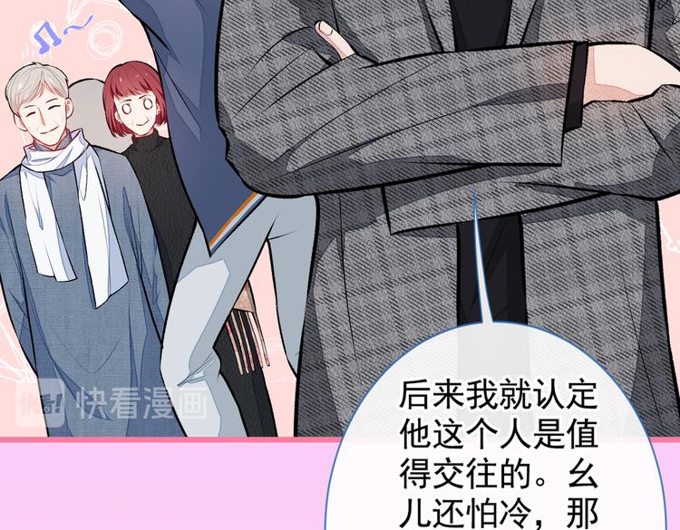 《又被男神撩上热搜》漫画最新章节第29话 这不是逼我出柜吗！免费下拉式在线观看章节第【87】张图片