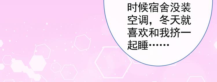 《又被男神撩上热搜》漫画最新章节第29话 这不是逼我出柜吗！免费下拉式在线观看章节第【88】张图片