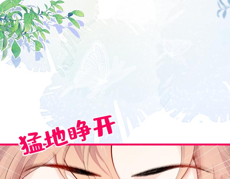 《又被男神撩上热搜》漫画最新章节第30话 幺儿这样…很诱人免费下拉式在线观看章节第【90】张图片