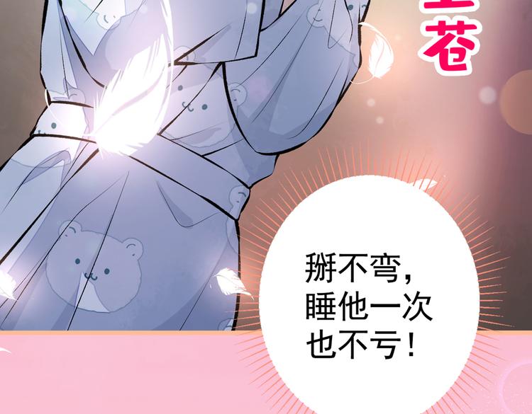 《又被男神撩上热搜》漫画最新章节第31话 他不会什么都忘了吧免费下拉式在线观看章节第【85】张图片