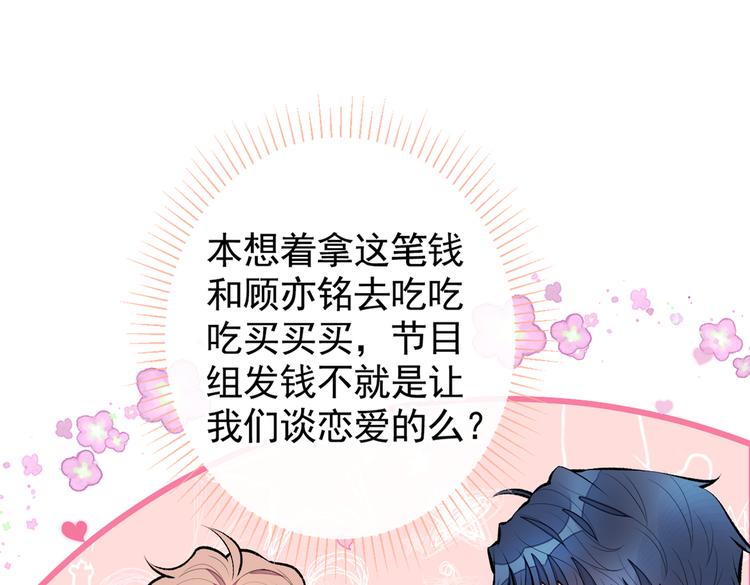 《又被男神撩上热搜》漫画最新章节第32话 受受联盟成立！！免费下拉式在线观看章节第【54】张图片